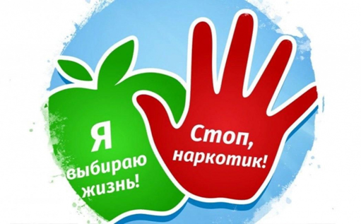 Стоп наркотикам.