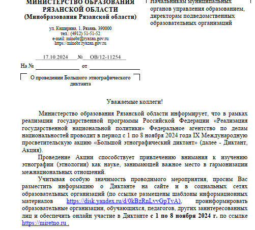 Этнографический диктант.
