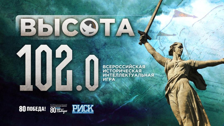 Р.И.С.К. "Высота 102.0".