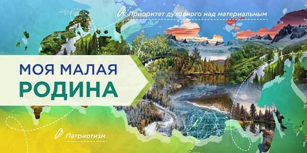 "Разговоры о важном" на тему "Моя малая Родина".