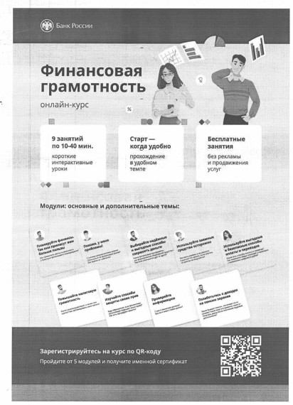 Информация по киберграмотности..