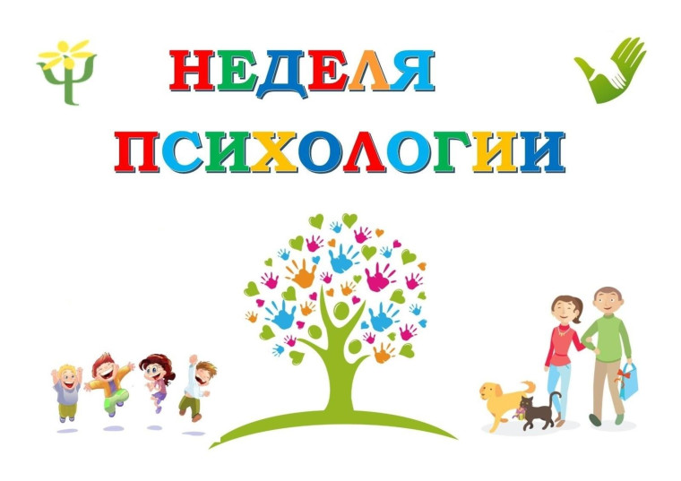 Весенняя неделя психологии.